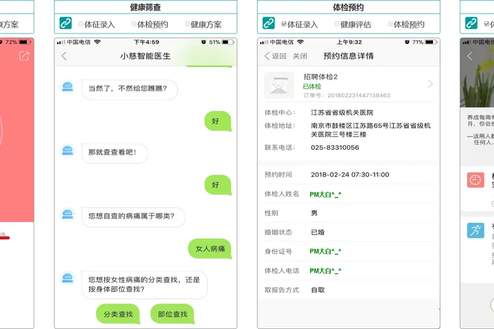 医疗健康 数字化 应用